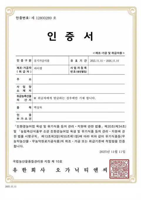 유기가공식품