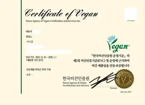 비건 인증