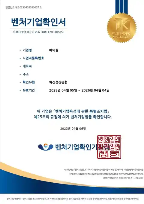 벤처기업(혁신형)