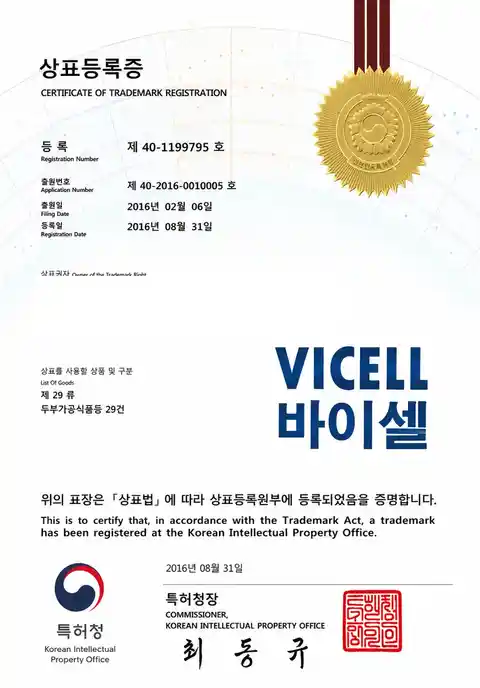 VICELL 바이셀 등록 상표